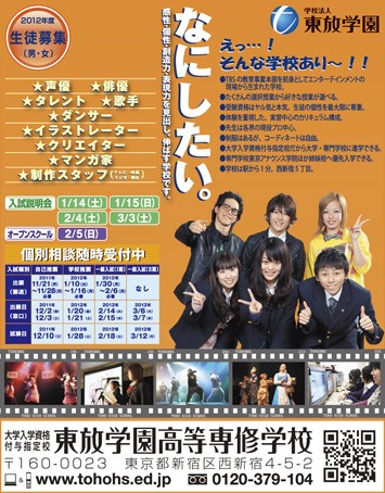 ニコラ 2月号 東放学園高等専修学校