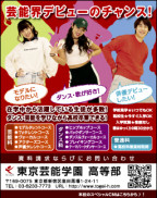 ニコラ 8月 東京芸能学園高等部
