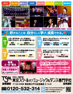 ニコラ 8月号 東京スクールオブミュージック&ダンス専門学校