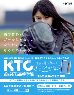 ニコラ 8月号 KTCおおぞら高等学院