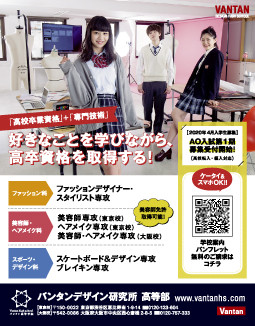 ニコラ 8月号 バンタンデザイン研究所 高等部