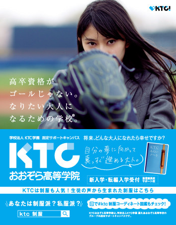 ニコラ 11月号 KTCおおぞら高等学院