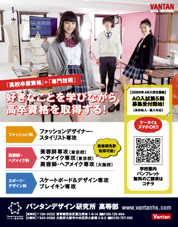 ニコラ 11月号 バンタンデザイン研究所 高等部