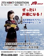 ニコラ 1月 JTB Next Creation高等学園
