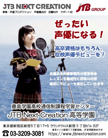 ニコラ 1月号 JTB Next Creation高等学園