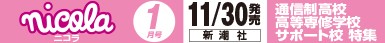 ニコラ 1月号