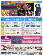 ニコラ 8月 東京スクールオブミュージック&ダンス専門学校