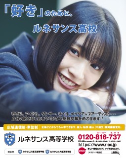 ニコラ 8月号 ルネサンス高等学校(大子校/豊田校/大阪校)