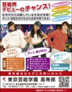 ニコラ 11月 東京芸能学園高等部