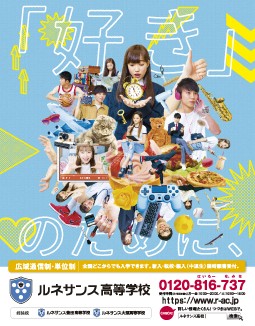 ニコラ 11月号 ルネサンス高等学校(大子校/豊田校/大阪校)