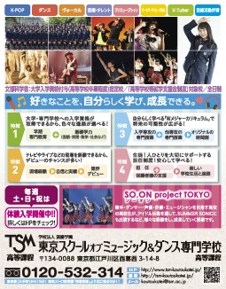 ニコラ 11月号 東京スクールオブミュージック&ダンス専門学校　高等課程