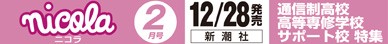 ニコラ 2月号