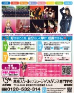ニコラ 8月 東京スクールオブミュージック&ダンス専門学校　高等課程