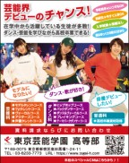 ニコラ 8月 東京芸能学園高等部