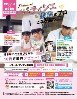 ニコラ 8月号 レコールバンタン高等部