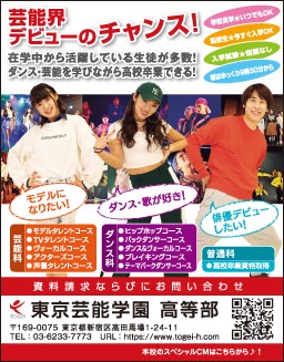 ニコラ 8月号 東京芸能学園高等部