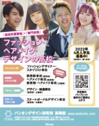 ニコラ 11月 バンタンデザイン研究所 高等部