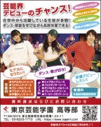 ニコラ 11月 東京芸能学園高等部