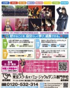 ニコラ 11月 東京スクールオブミュージック&ダンス専門学校　高等課程