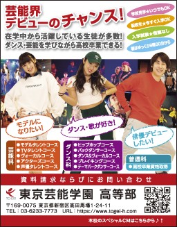 ニコラ 11月号 東京芸能学園高等部