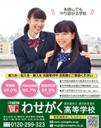 ニコラ 2月 わせがく高等学校