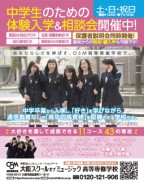 ニコラ 2月 大阪スクールオブミュージック高等専修学校