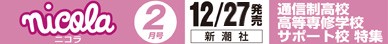 ニコラ 2月号