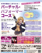 ニコラ 7月 東京スクールオブミュージック&ダンス専門学校　高等課程