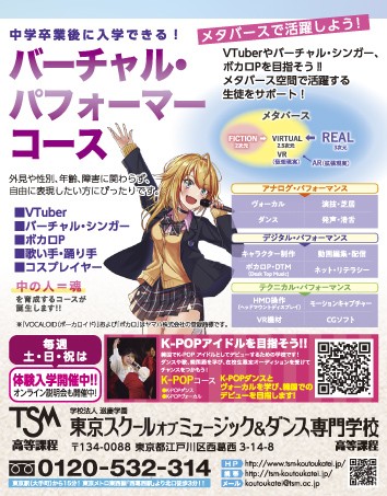 ニコラ 7月号 東京スクールオブミュージック&ダンス専門学校　高等課程