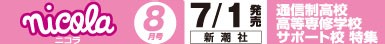 ニコラ 7月号