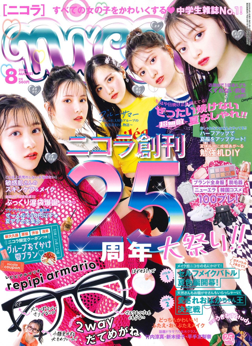 ニコラ 7月号