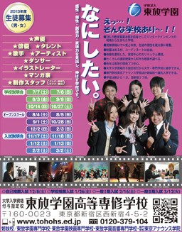 ニコラ 8月号 東放学園高等専修学校