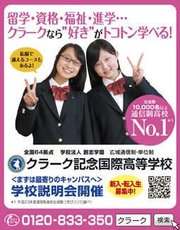 ニコラ 8月号 クラーク記念国際高等学校