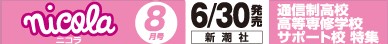 ニコラ 8月号