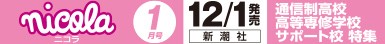 ニコラ 1月号