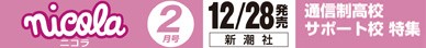 ニコラ 2月号