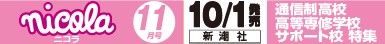 ニコラ 11月号