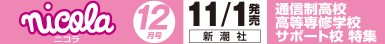 ニコラ 12月号