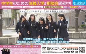 ニコラ 1・2月合併 大阪スクールオブミュージック高等専修学校