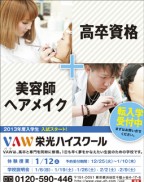 ニコラ 2月 VAW栄光ハイスクール