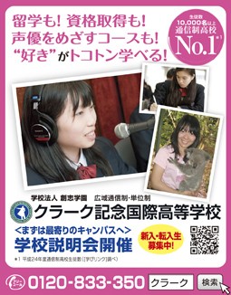 ニコラ 2月号 クラーク記念国際高等学校