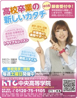 ニコラ 2月号 KTC中央高等学院