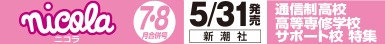 ニコラ 7・8月合併号
