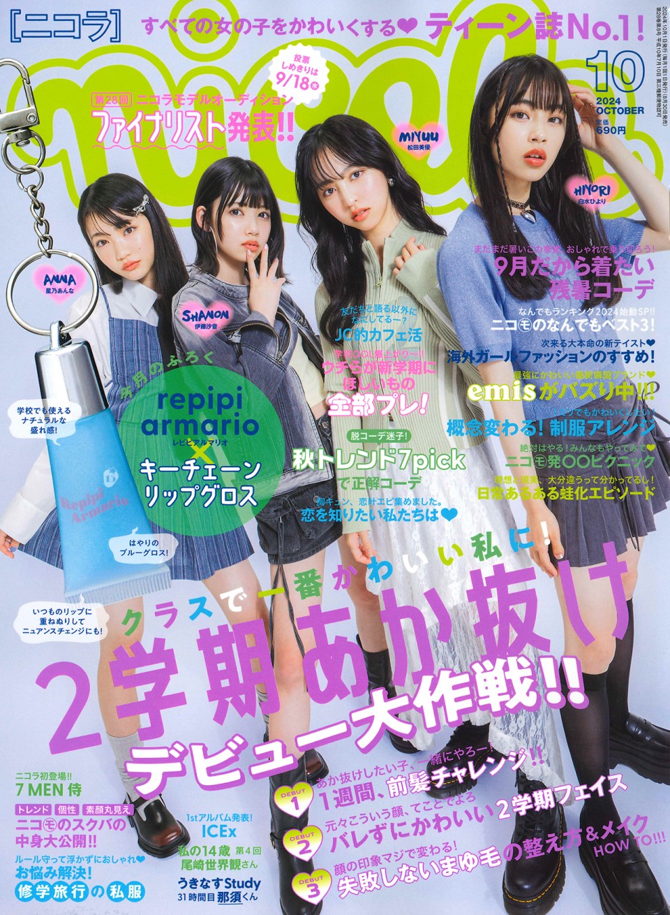 ニコラ 10月号