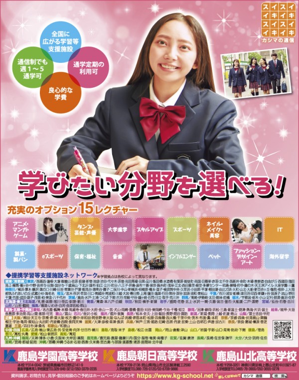 ニコラ 11月 鹿島学園・鹿島朝日・鹿島山北高等学校