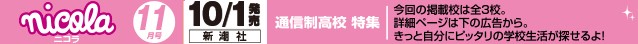 ニコラ 11月号 (2024年10月1日発売)