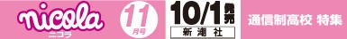 ニコラ 11月号