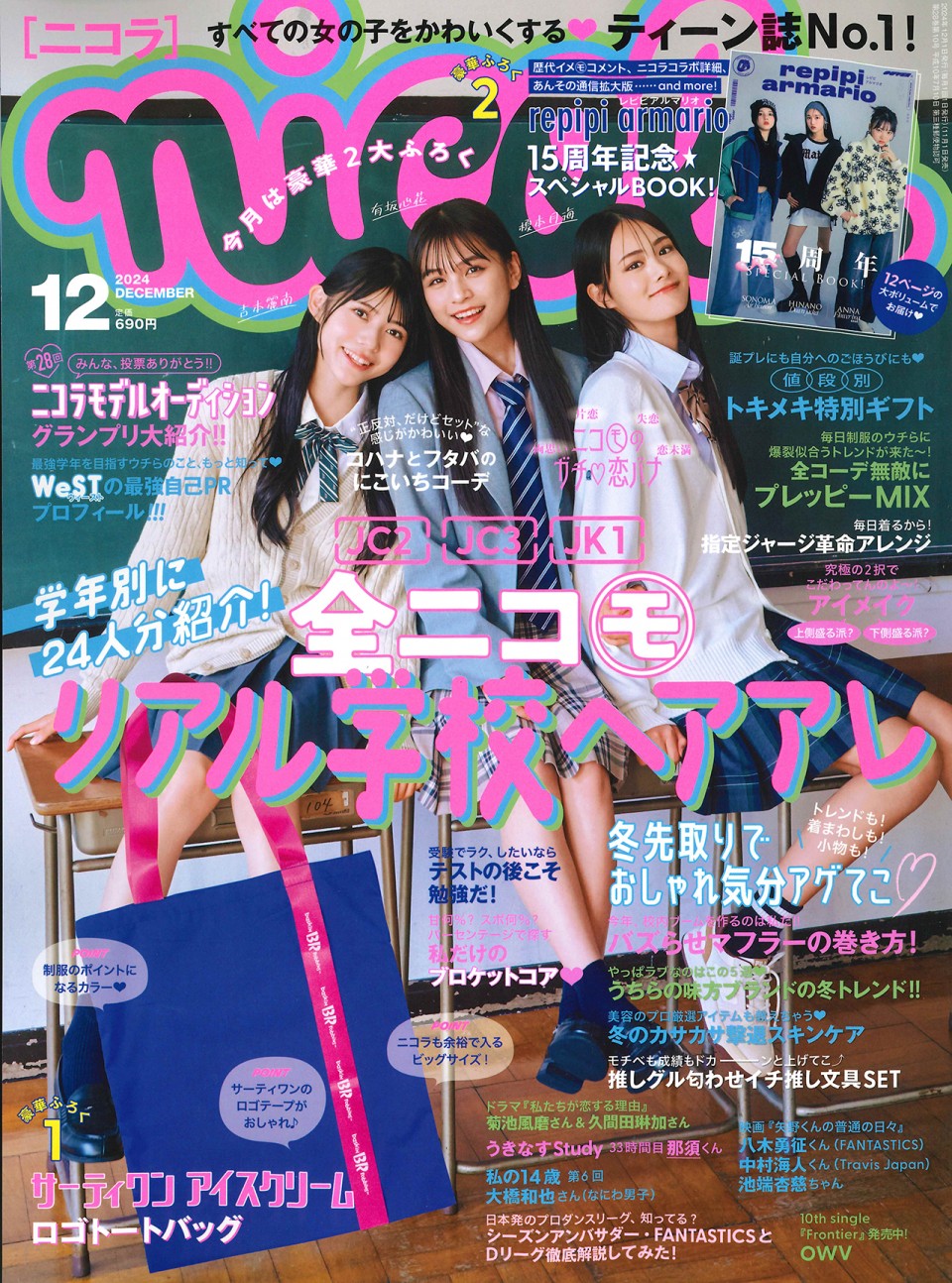 ニコラ 12月号