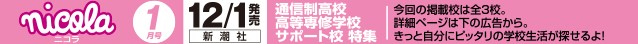 ニコラ 1・2月合併号 (2024年12月1日発売)