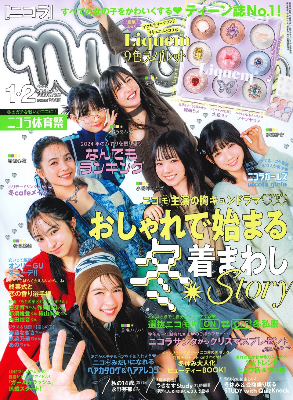 ニコラ 1・2月合併号